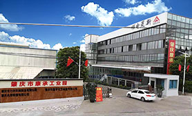 康承工業(yè)園（廠房）